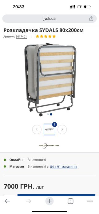 Розкладачка SYDALS 80x200см