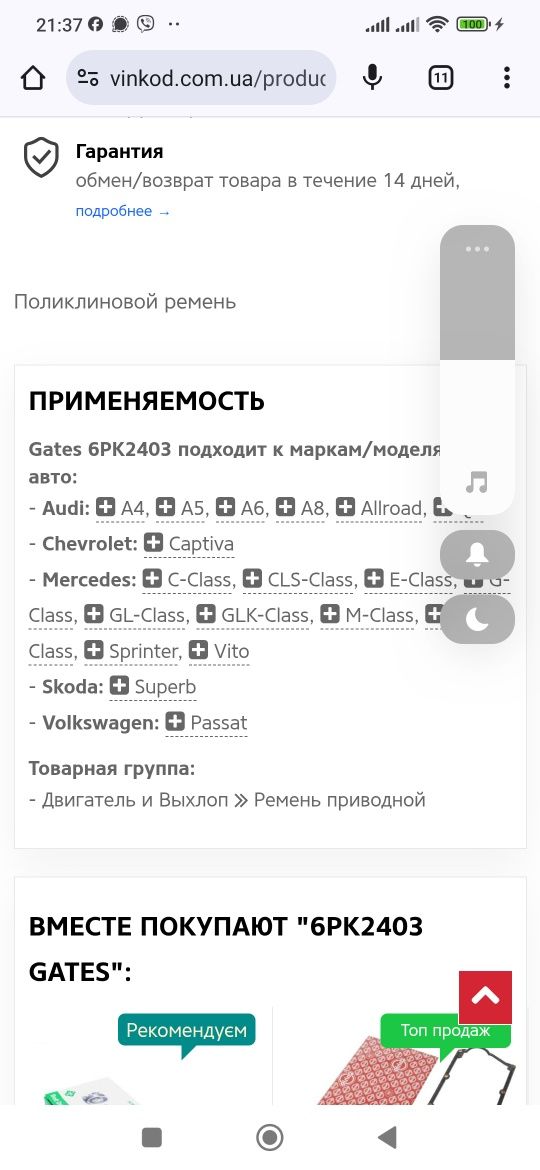 Ремень полікліновий Gates для Ауді A8 D2