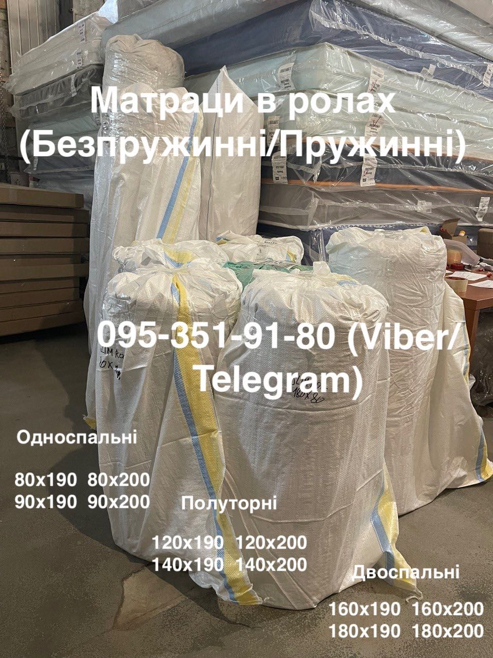 Матраци Односпальні Полуторні Двоспальні Низькі Ціни Склад
