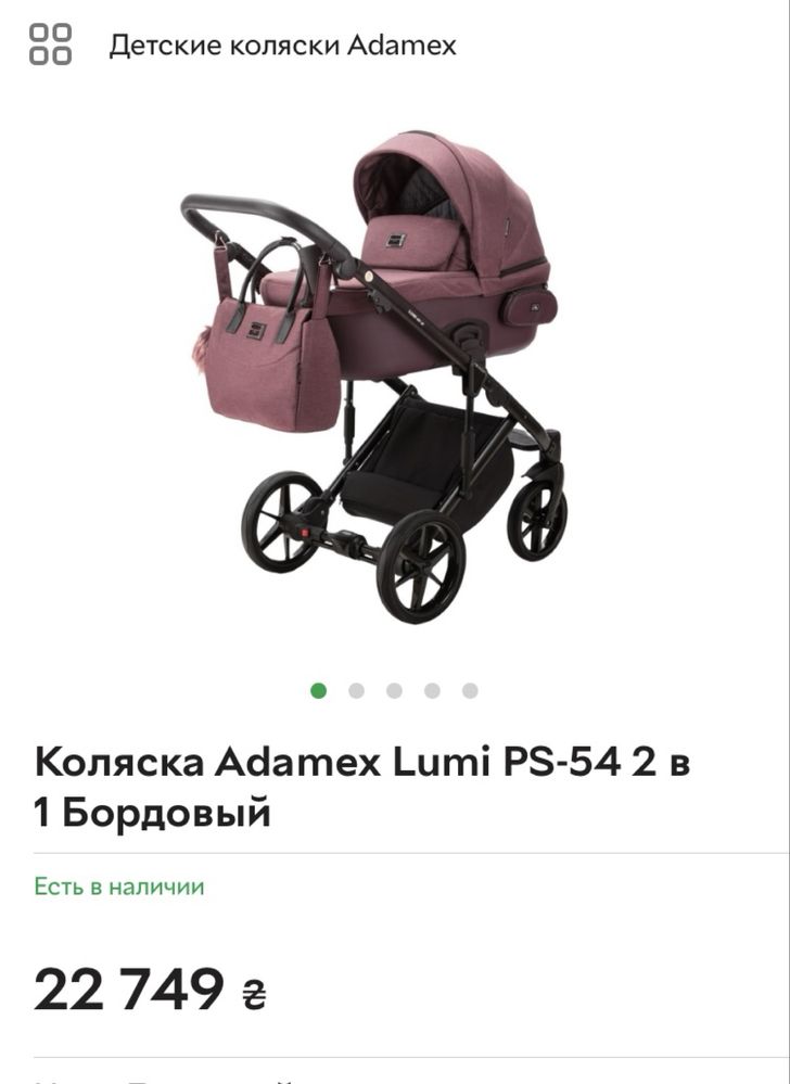 Коляска Adamex Lumi(термо люлька)