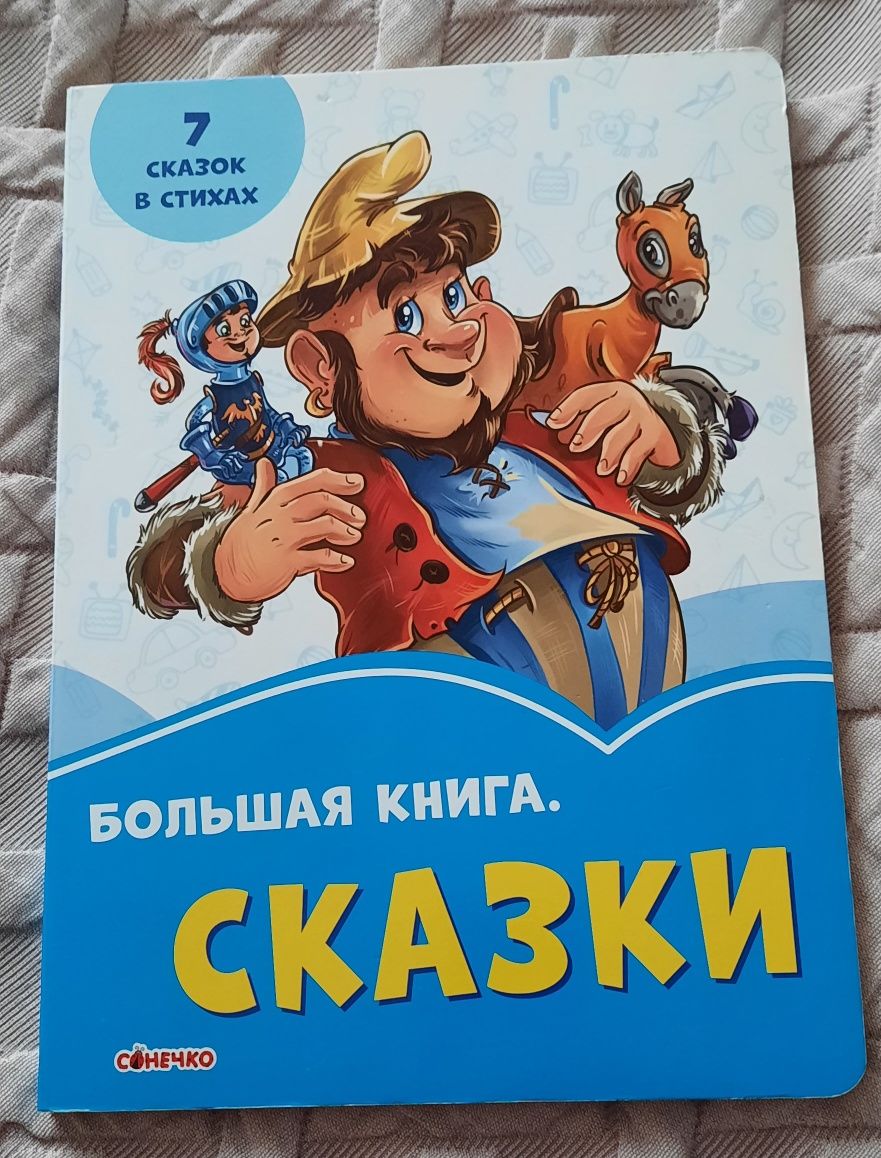 Дитячі книги, книги з казками