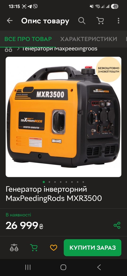 Генератор інверторний MaxPeedongRods MXR3500