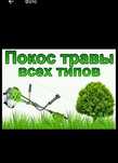 Покос трави різновид