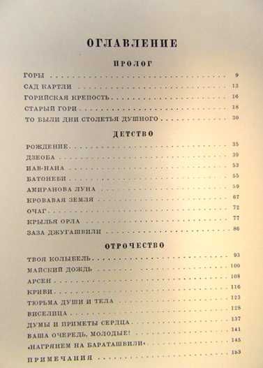 1949г. Георгий Леонидзе "Сталин. детство и отрочество" Эпопея.