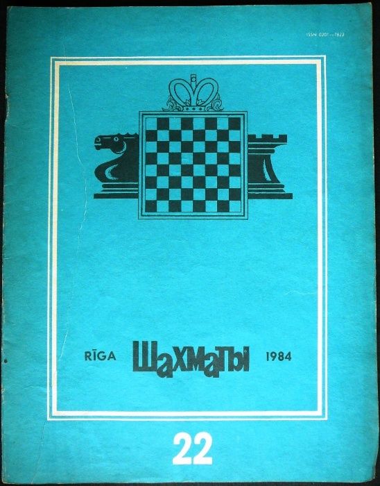 Журналы "Шашки", "Шахматы", "Шахматное обозрение" изд-во Рига