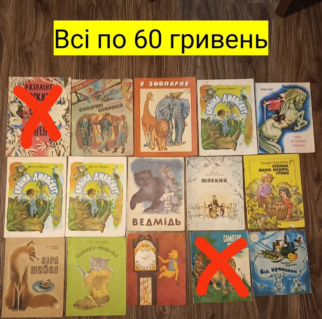 Дитячі тоненькі книжки радянські на українській мові