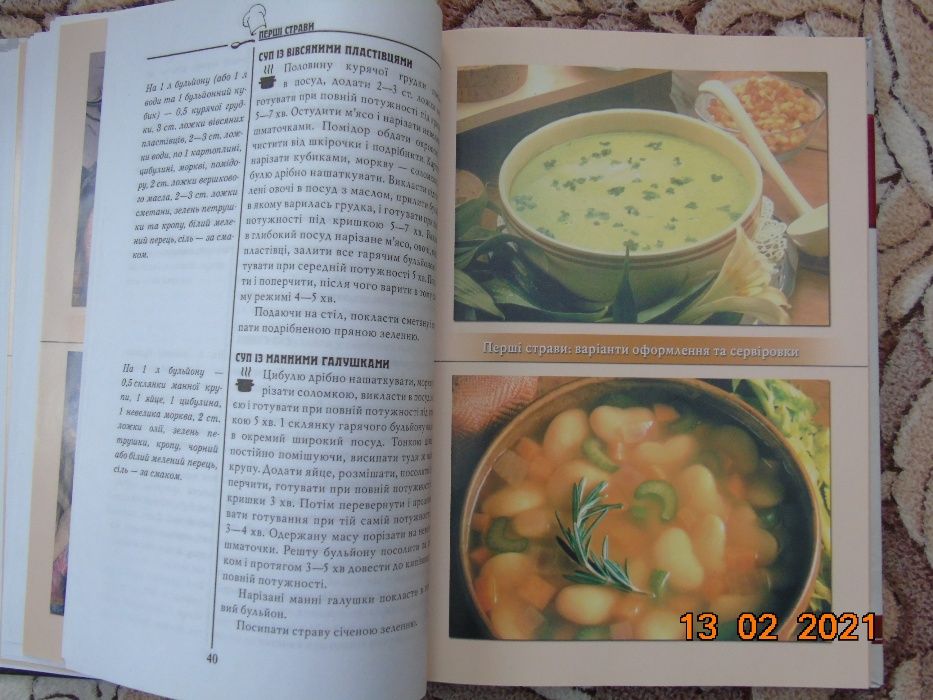 Книга "Мікрохвильова кулінарія"