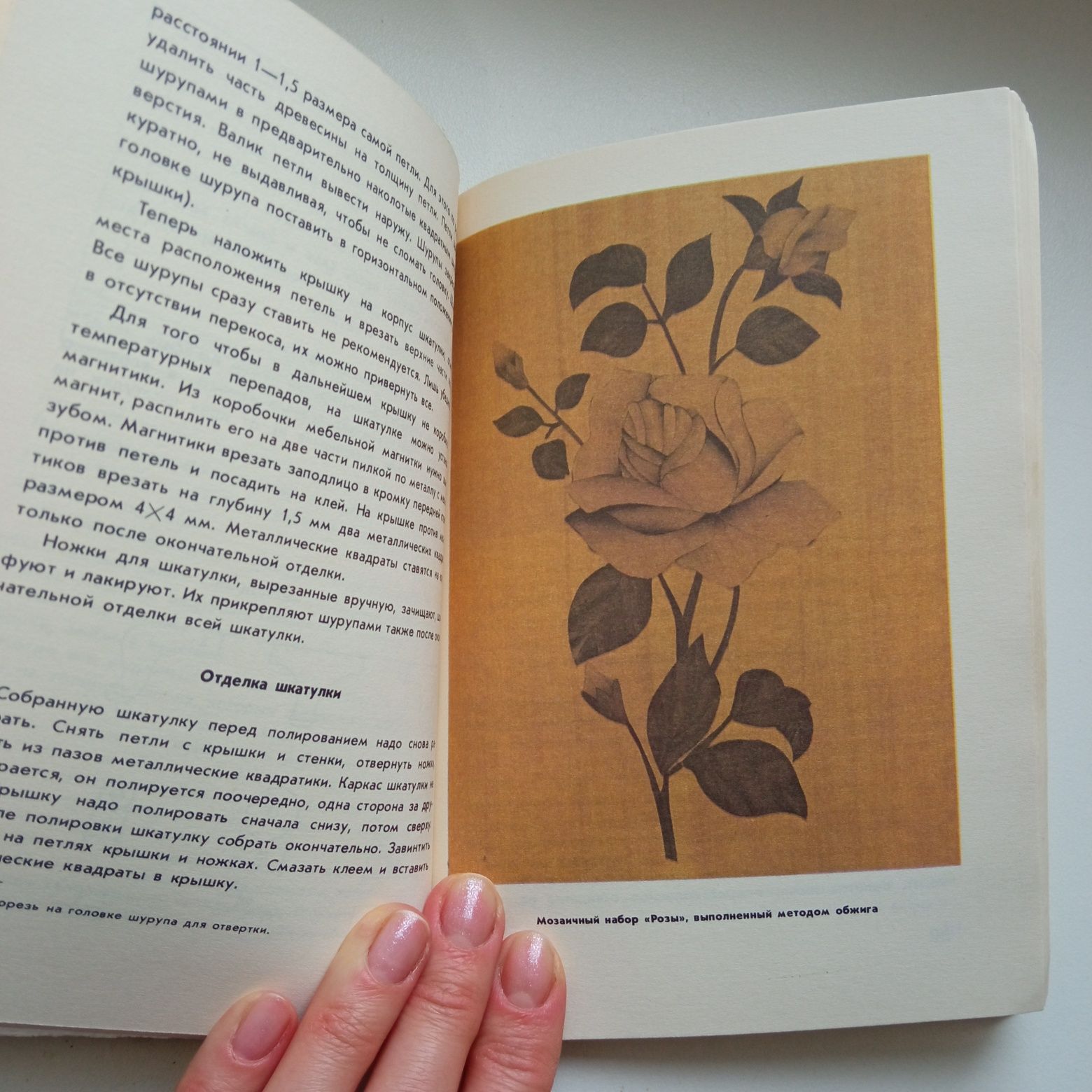 Книга "Изготовление деревянной мозаики"