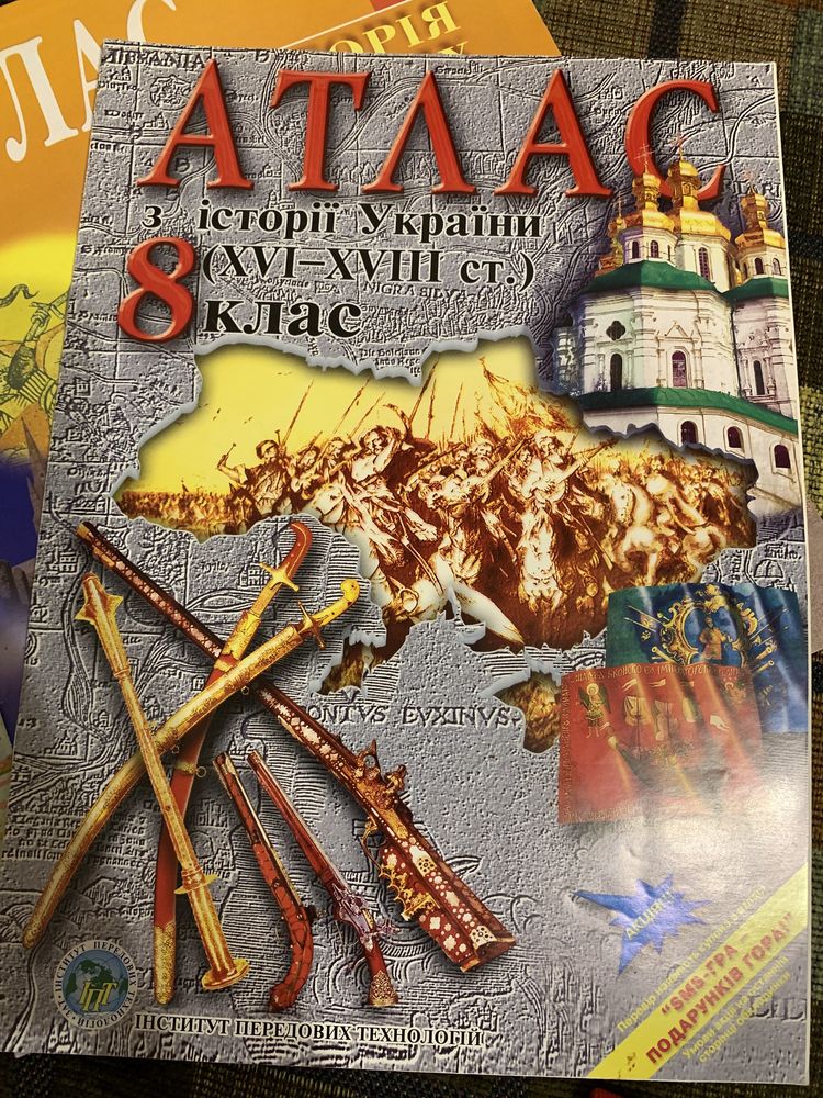 Атлас історії України; Історії середніх віків 6, 7, 8 клас (4 шт)
