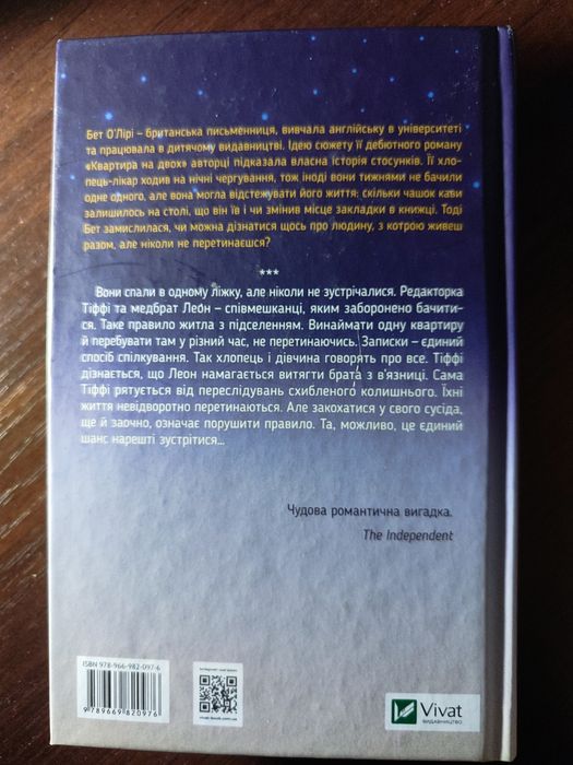 "Квартира на двох" Бет Лірі / Коефіцієнт поцілунку Гелен Хоант