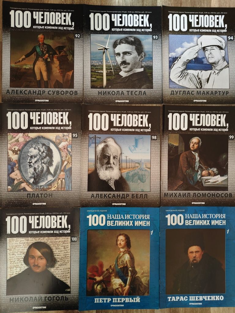 комплект журналов 100 человек история