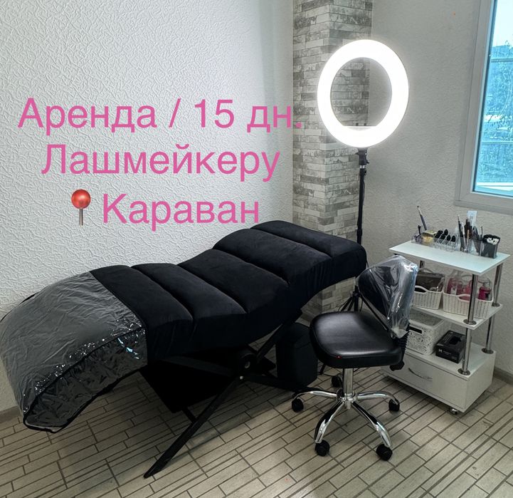 аренда анатомическая кушетка 15д. Караван