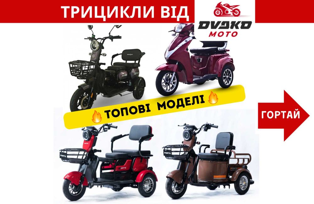 Електро Трицикли Crosser TR1 / Fada Oldi / Forte Family - Forte Cargo