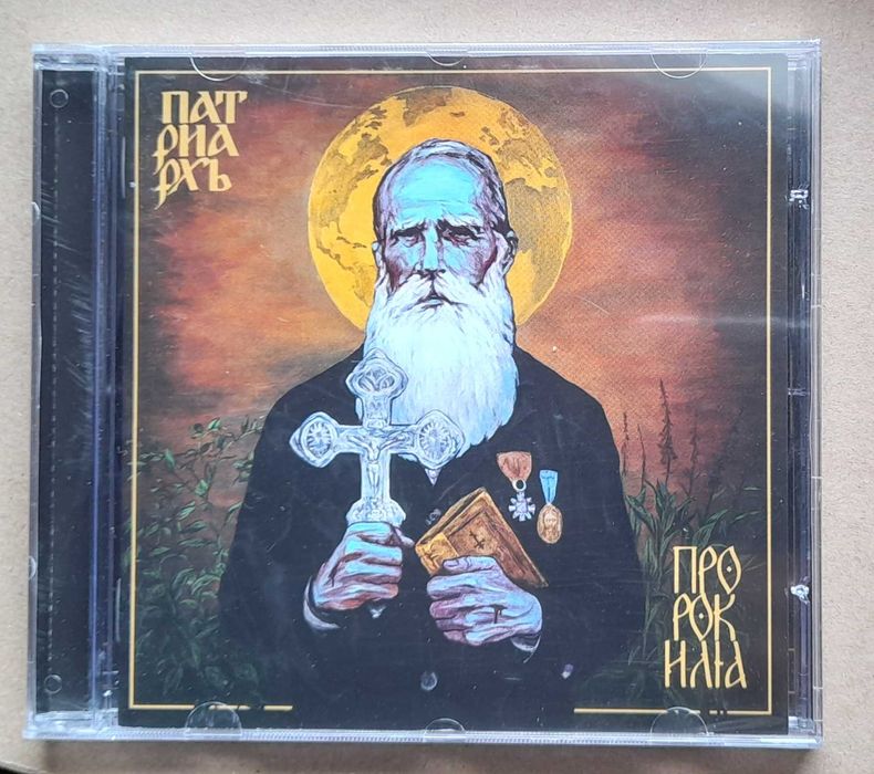 Patriarkh (ex- Batushka) - Prorok Ilja - CD jewel case - nowa w folii