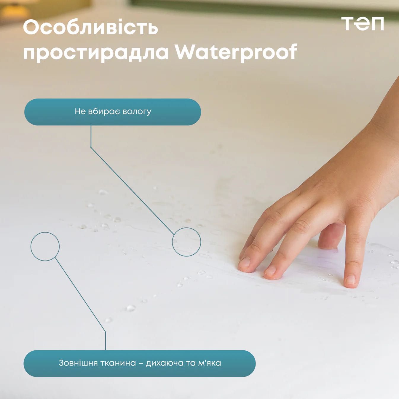 Водонепроникне простирадло "WATERPROOF" 160*200 см (Р.S.)