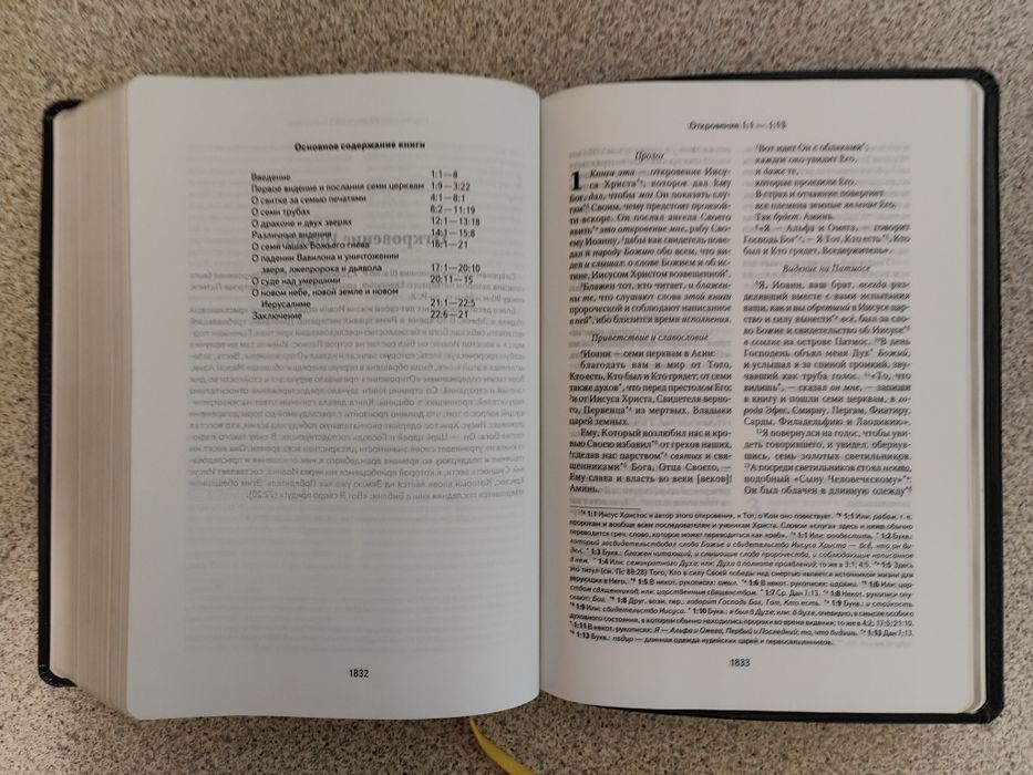 Библия с примечаниями под редакцией Кулакова в кожаном переплете