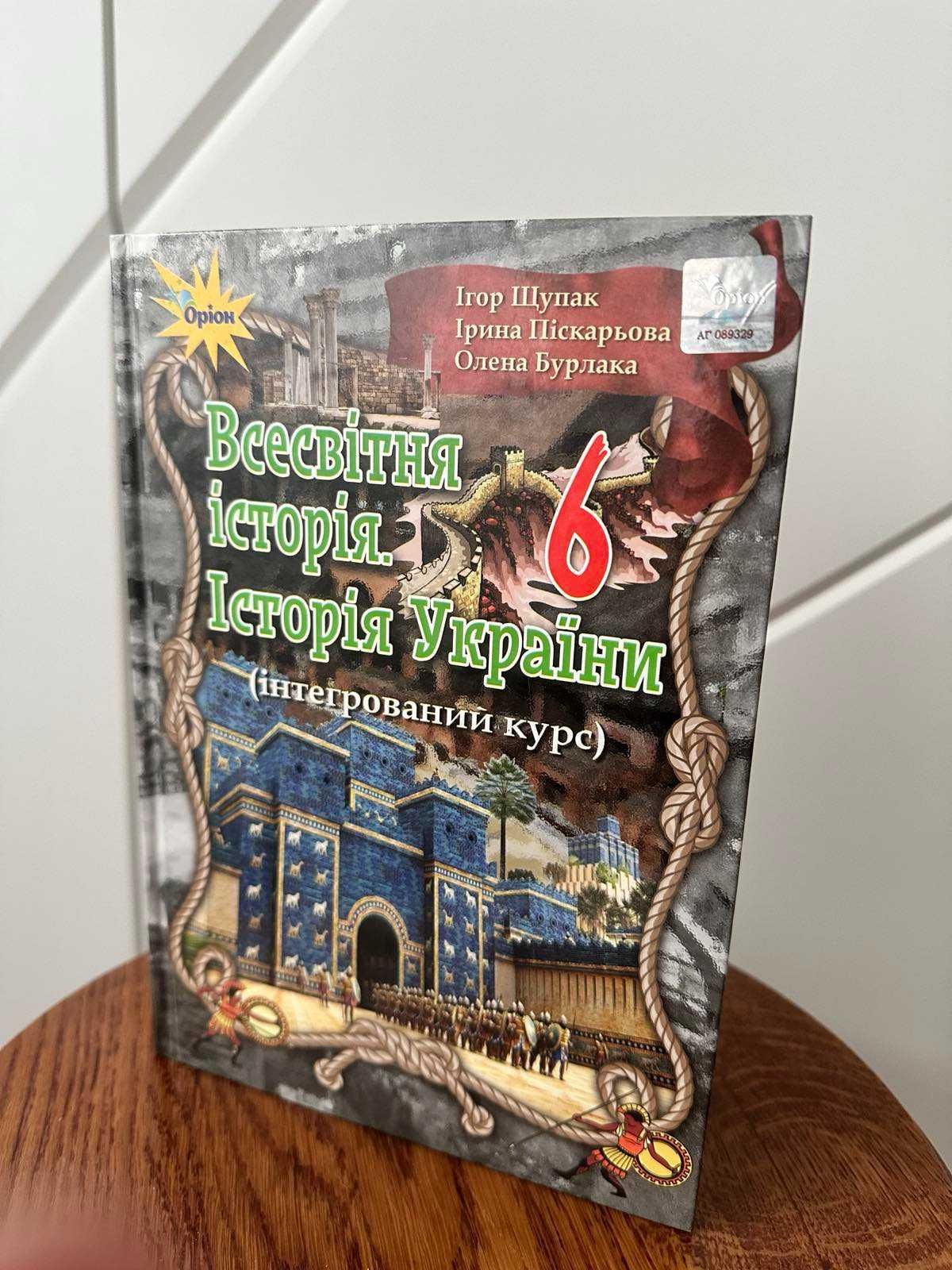 Підручники 5-6 клас. Укр. мова, Укр. літ., Біологія, Всесвітня Історія