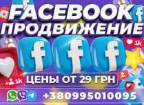 ФЕЙСБУК ПРОДВИЖЕНИЕ Клиенты Целевая аудитория • Реклама Facebook УКР!