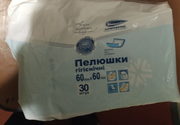 Памперси для врослых, прокладки, пелёнки.