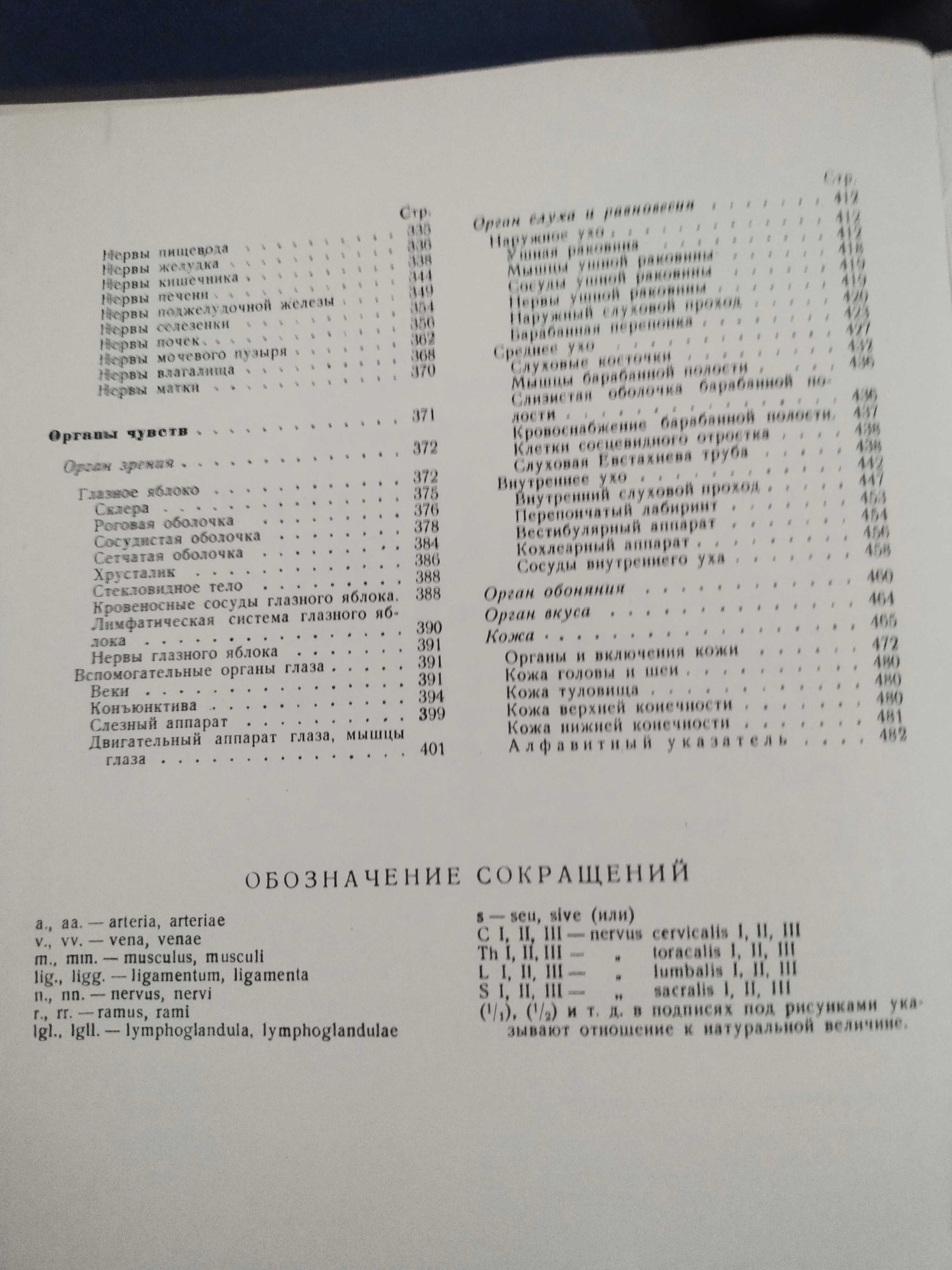 Атлас анатомии человека,том 5,Медгиз,1948 г.