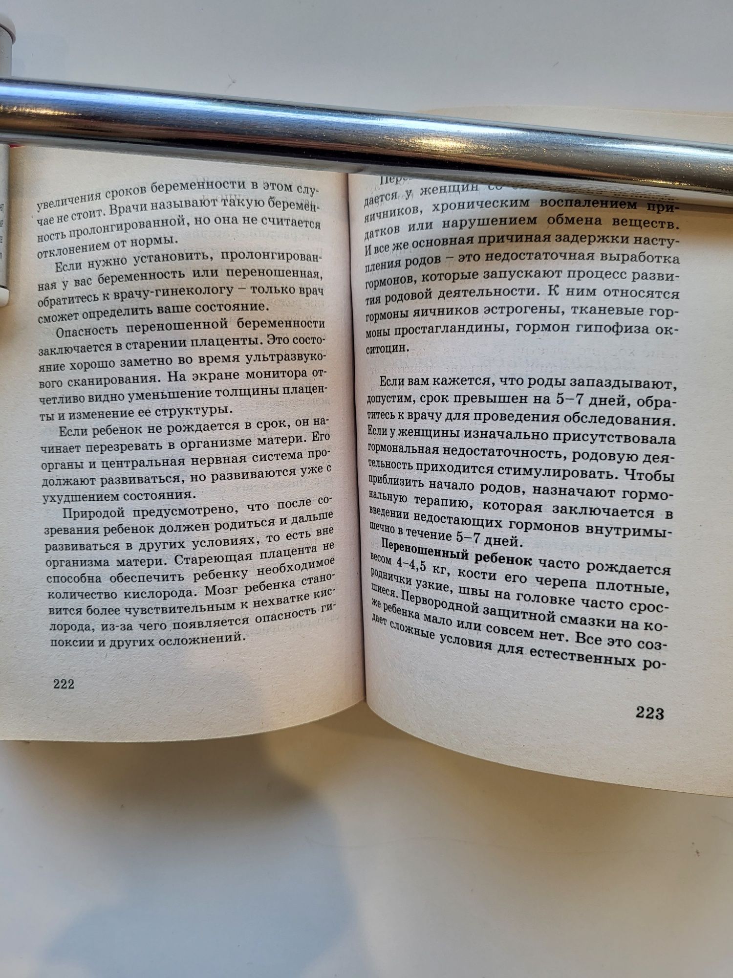 Энциклопедия по беременности и родам Я скоро стану мамой Татьяна Аптул