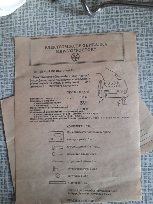 Міксер миксер електроміксер электромиксер   МВР-302 Росток