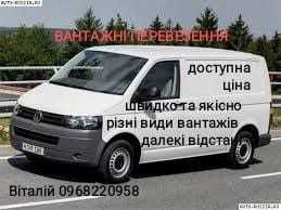 Вантажні перевезення в Україні