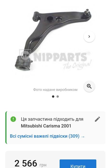 Важелі підвіски для Міцубісі карізма 2001 року