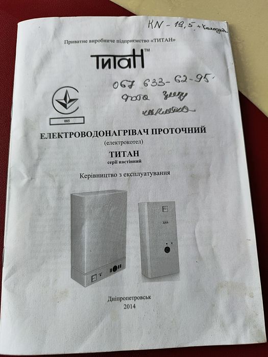 Електроводо нагрівач проточний Титан