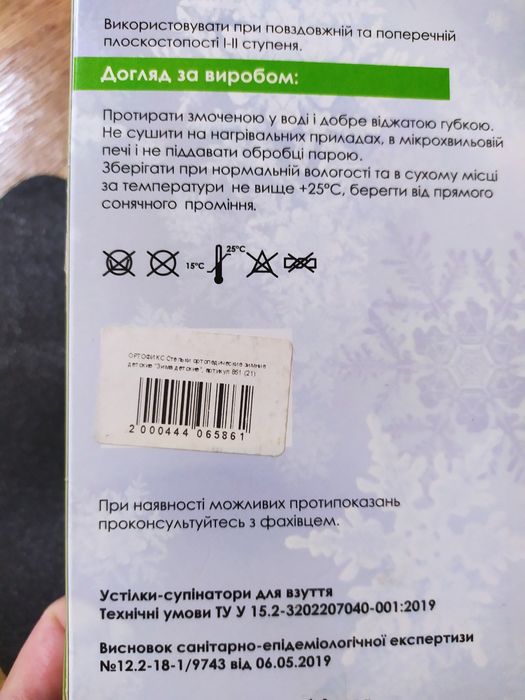 Ортопедичні устілки Ortofix 21 см.