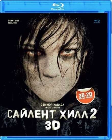 Сайлент Хилл 2 3D И 2D (BLU-RAY)
SILENT HILL: Revelation