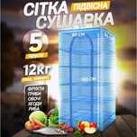 сетка 65 Домашняя сушилка для рыбы 5 полок 50х50х100см