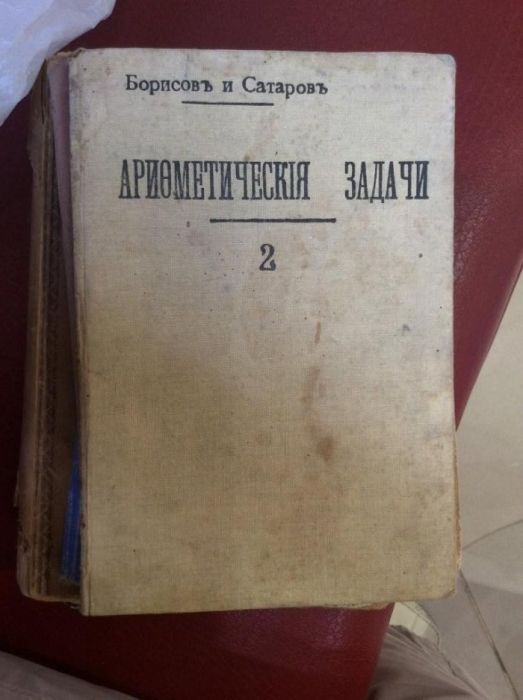 сборник арифметических задач