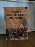 Історія воєнної округи УПА "Лисоня" | Сергій Волянюк