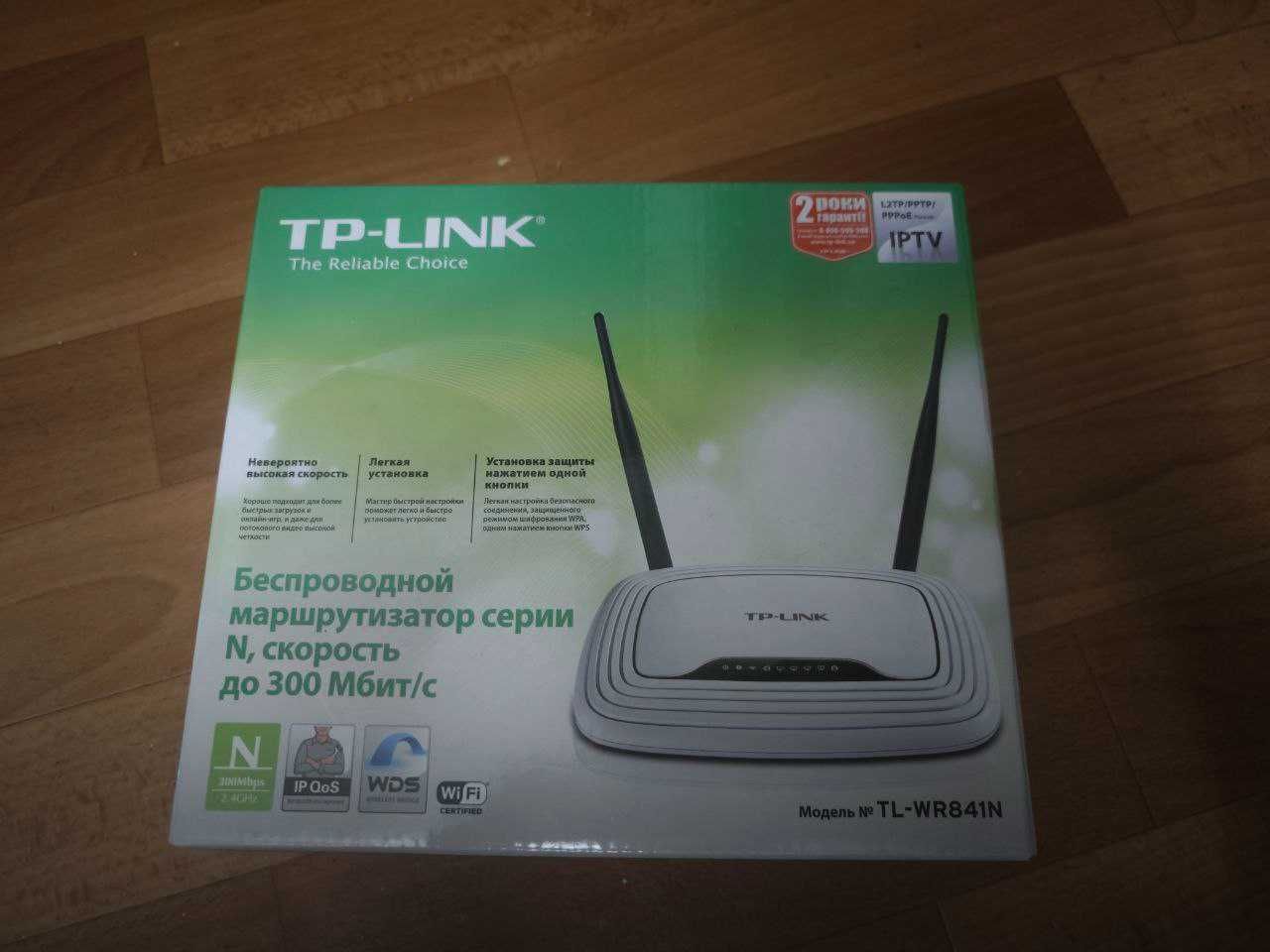 Продам Роутер TP-Link TL-WR841N
