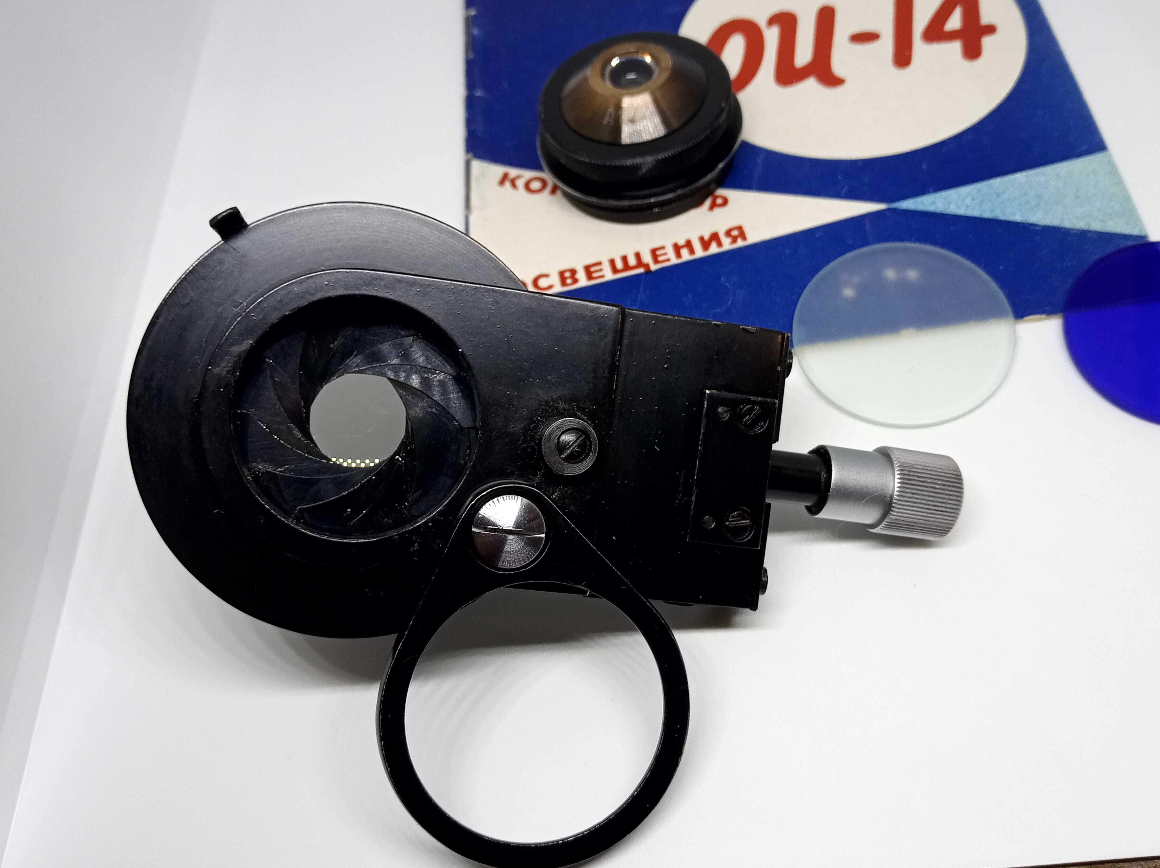 Апланатичний конденсор ОИ-14 апланатический aplanatic condenser OI-14