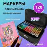 Набір маркерів для малювання Touch 120 шт двосторонні професійні