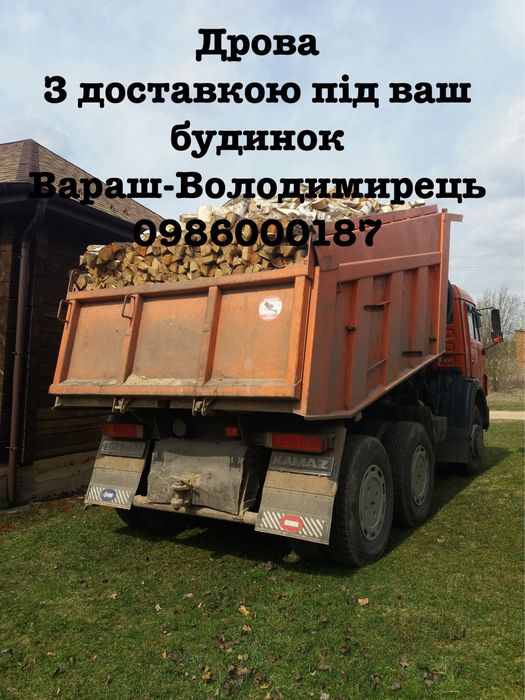 Дрова рубані з доставкою