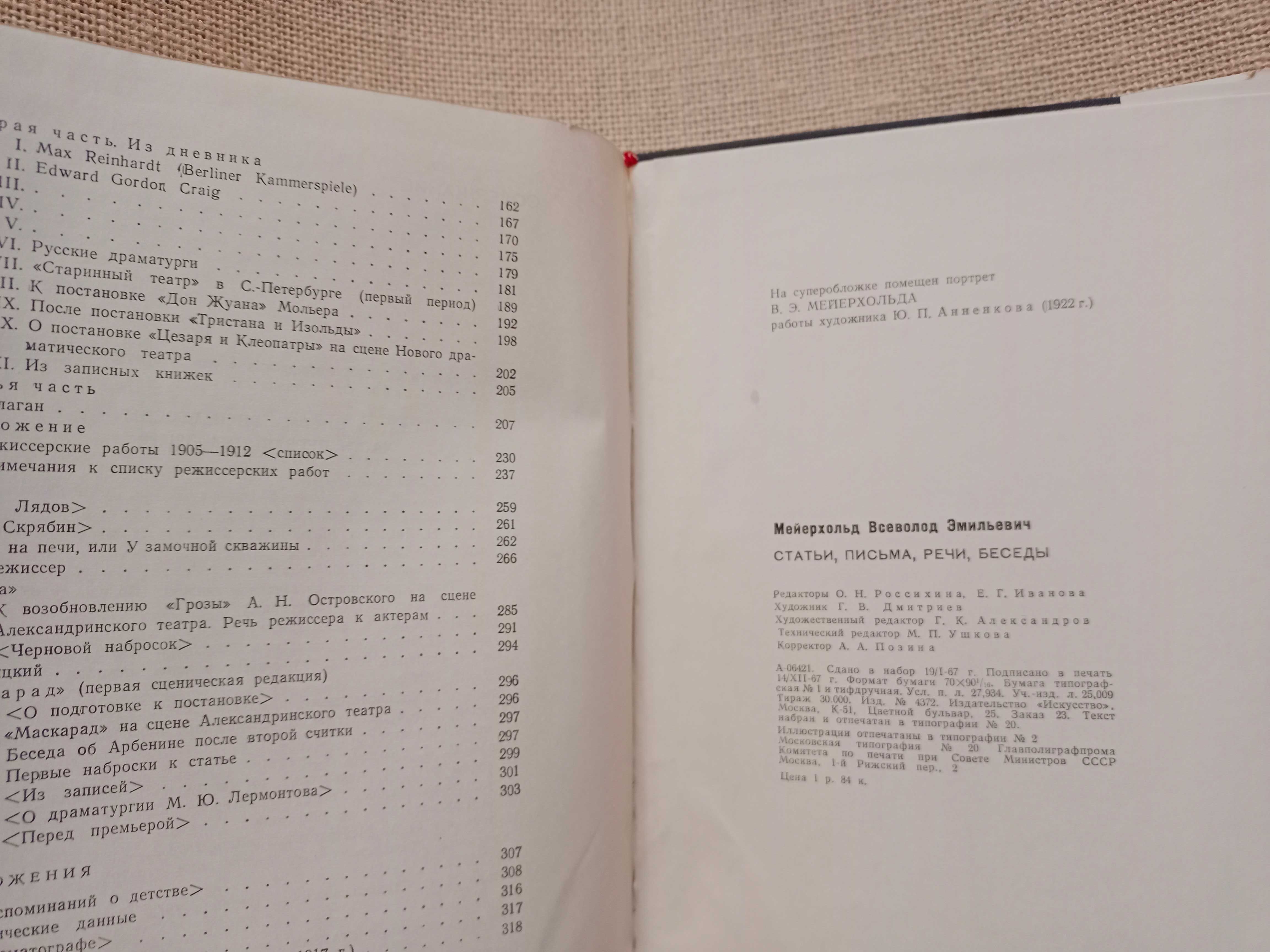 МЕЙЕРХОЛЬД -2 тома статьи, письма, речи беседы 1968 -театр,театральный