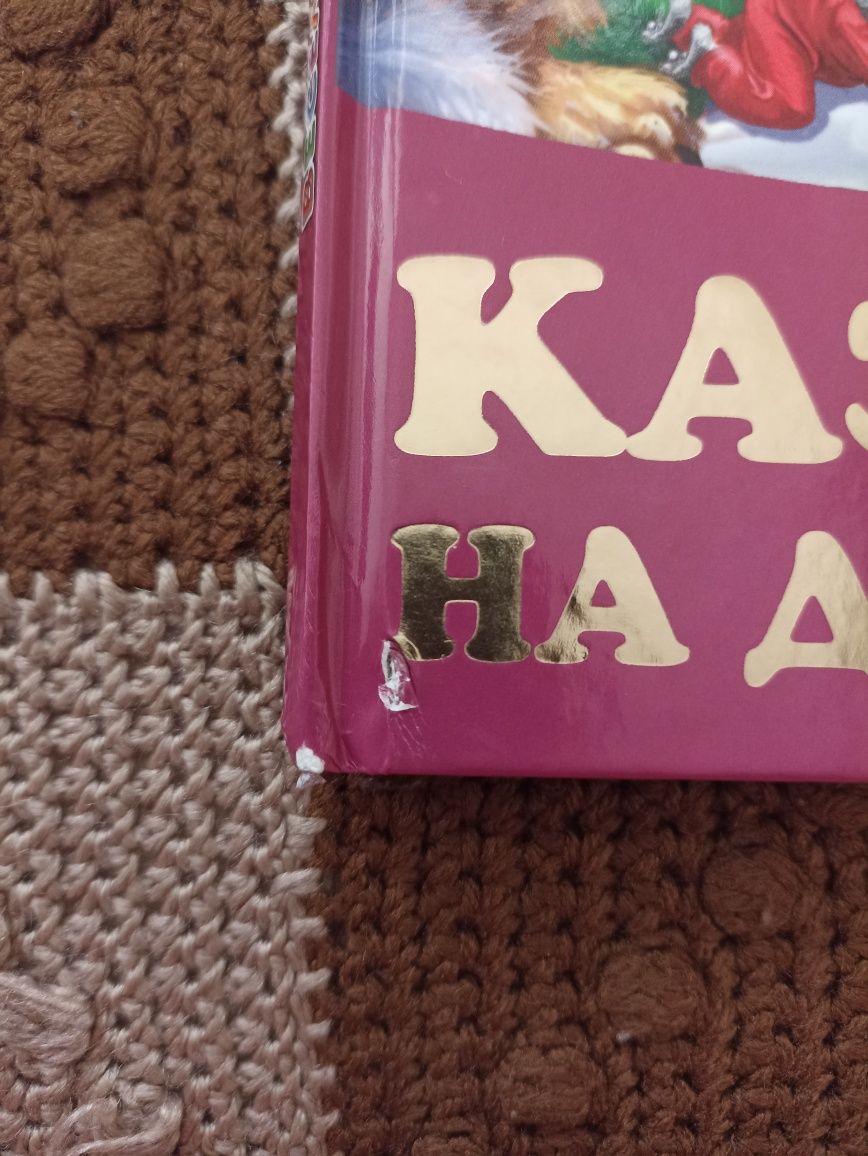 Дитяча книжка "Казочки на добраніч"