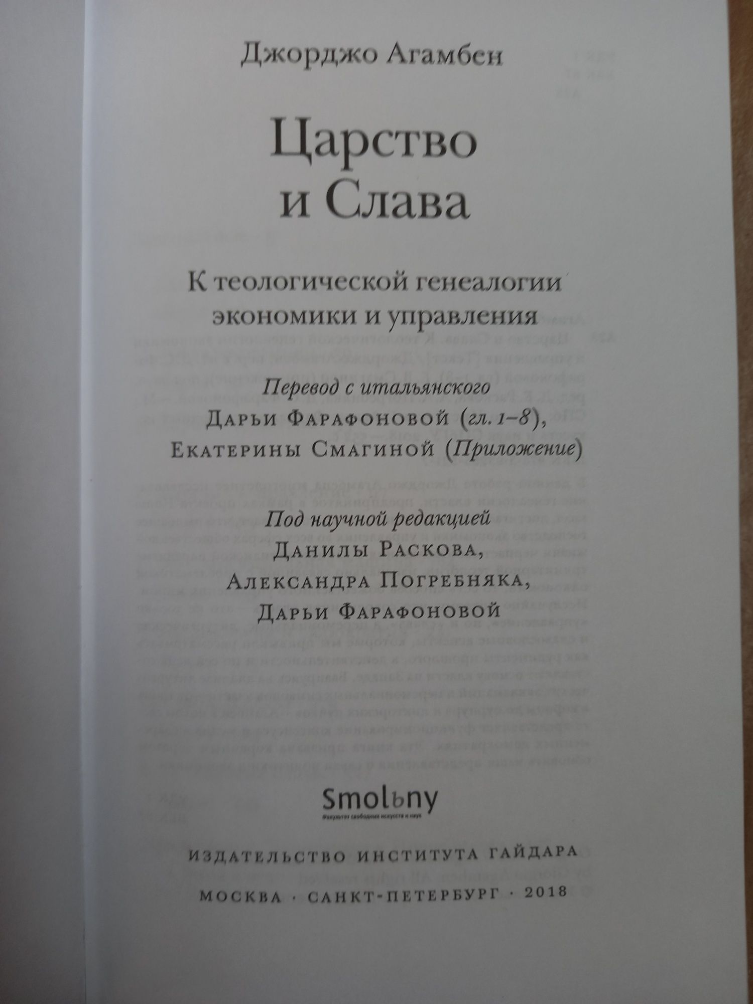 Д. Асемоглу. Д. Робинсон. Д. Агамбен. И.Фихте.