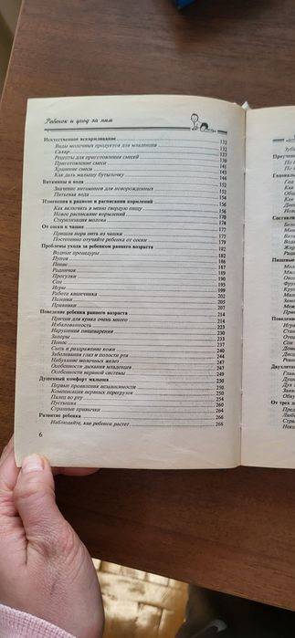 Спок ребёнок и уход за ним