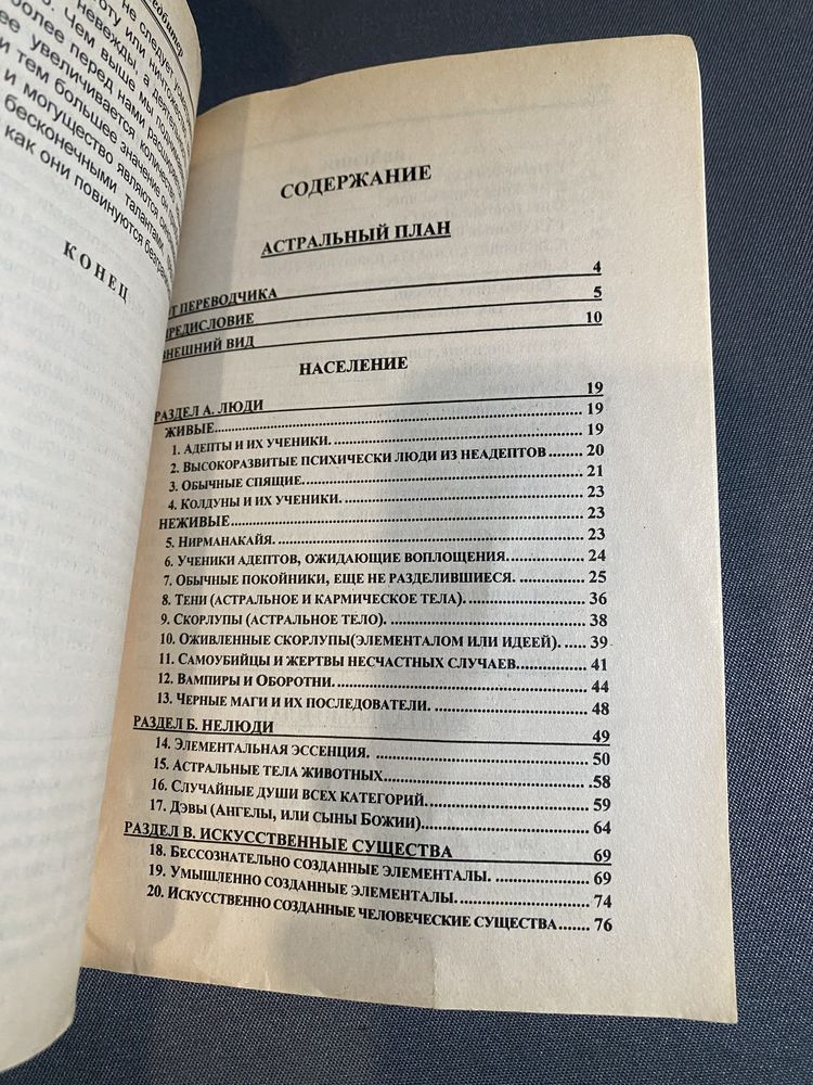 Чарльз Ледбитер Астральный план Ментальный план