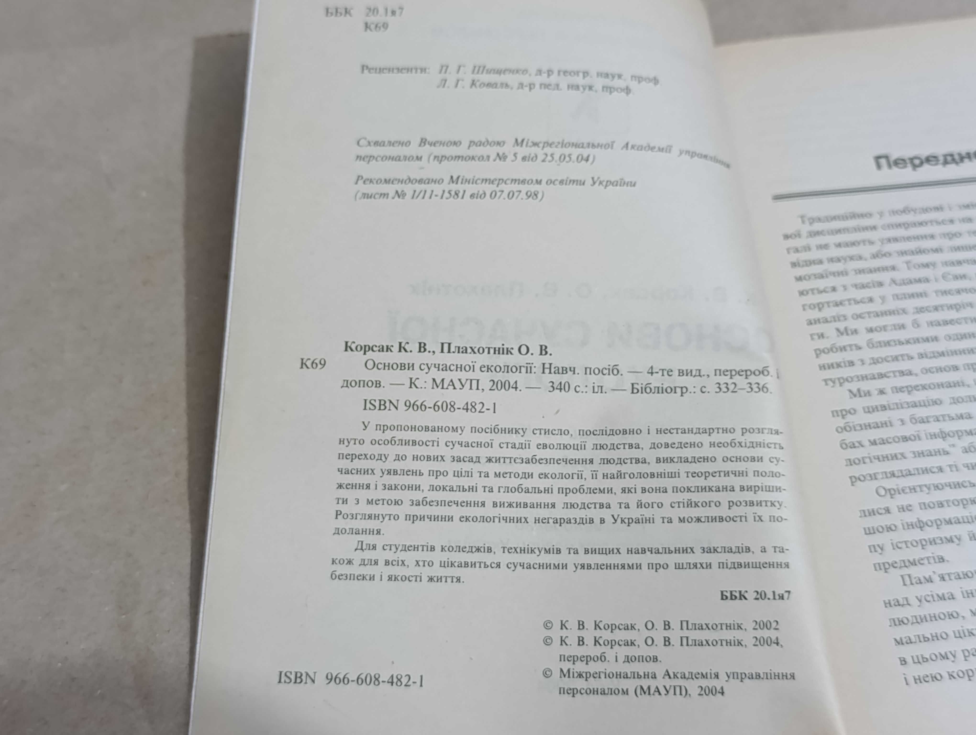 Підручники для ВУЗУ від МАУП. 2004 р по 120 грн