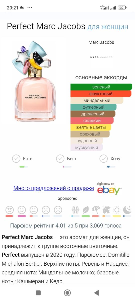 Marc Jacobs Perfect Оригинал