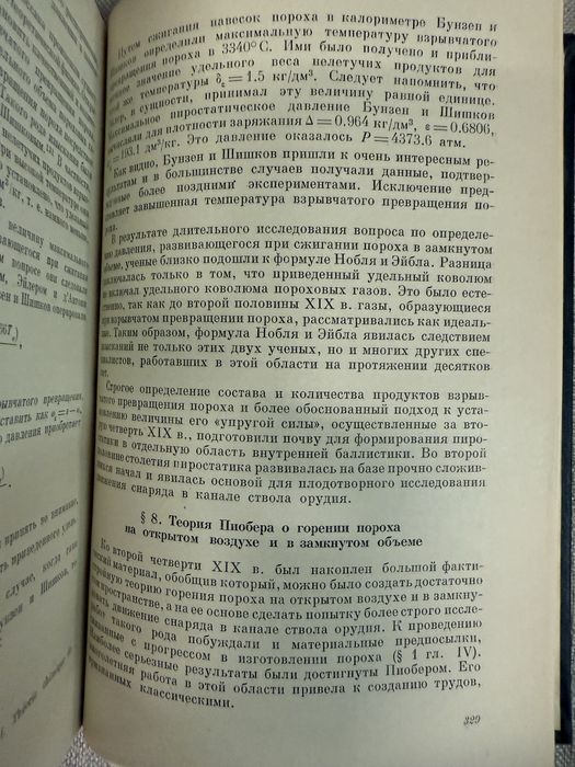 История баллистики. А. Мандрыка.
