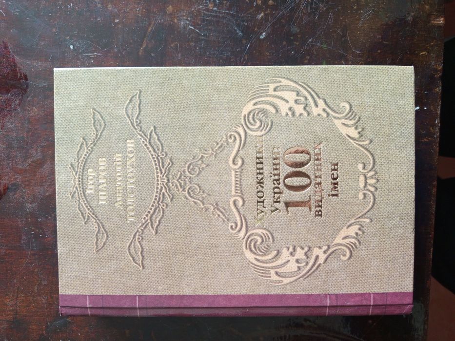 Книга Художники України