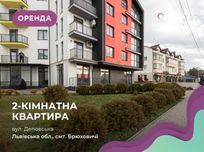 2к квартира у ЖК "Казка" в зданому будинку БЕЗ КОМІСІЇ ДЛЯ ПОКУПЦЯ
