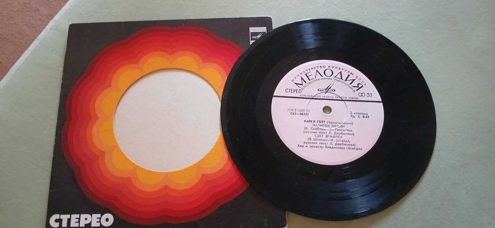 Карел Готт (Чехословакия) пластинка времён СССР