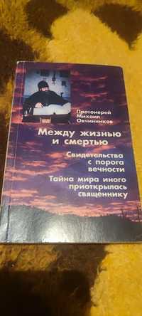 Православная книга